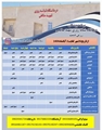 برنامه هفتگی پزشکان درمانگاه شهید صالحی شهرستان زرین دشت  26 مهر تا  2  آبان ماه 1404